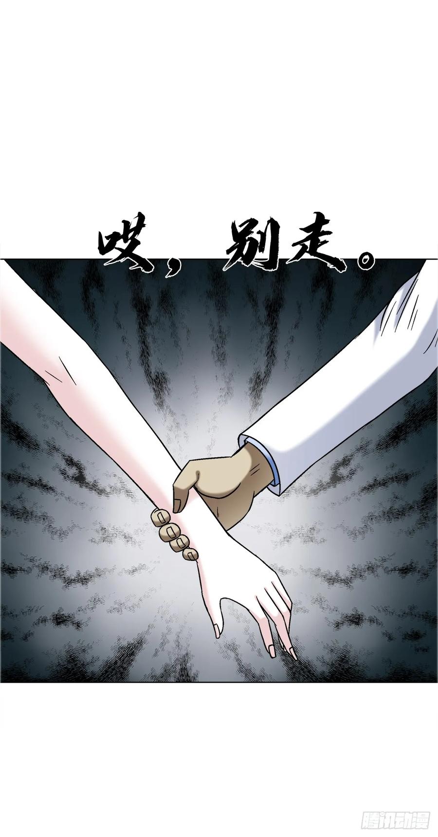 中国惊奇先生（神鬼七杀令） 1559 陷阱 第2页