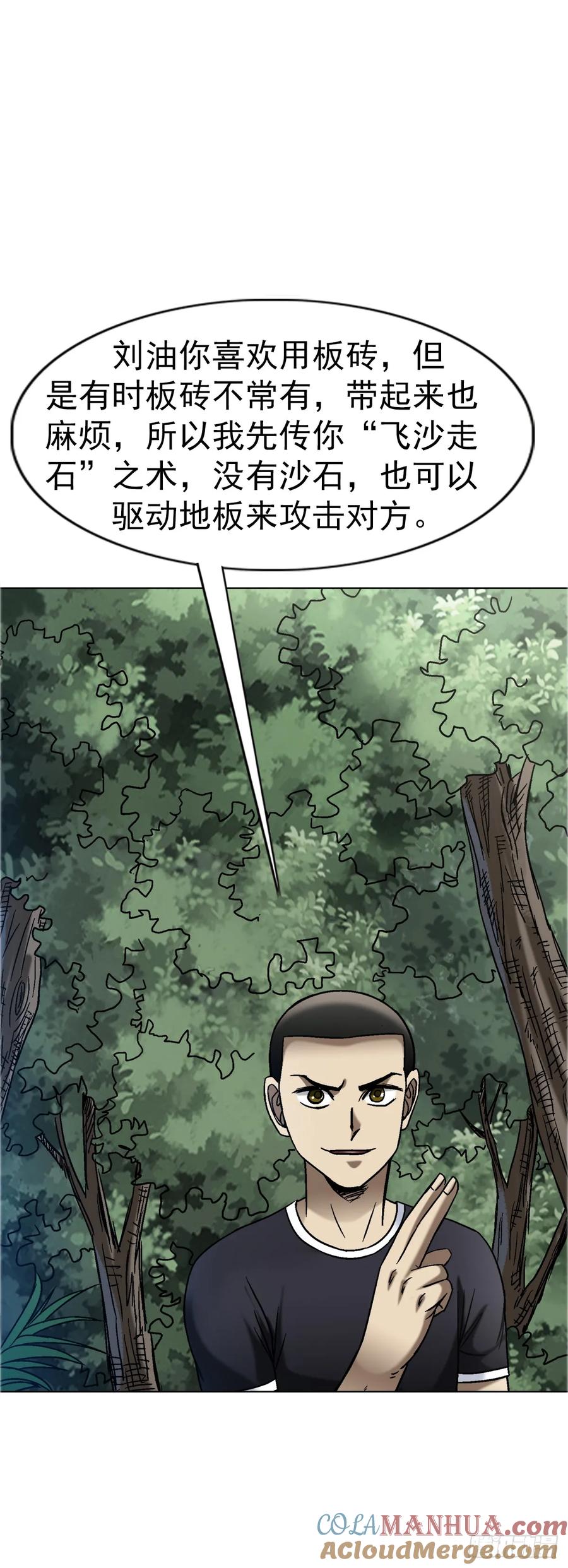 中国惊奇先生（神鬼七杀令） 1559 陷阱 第18页