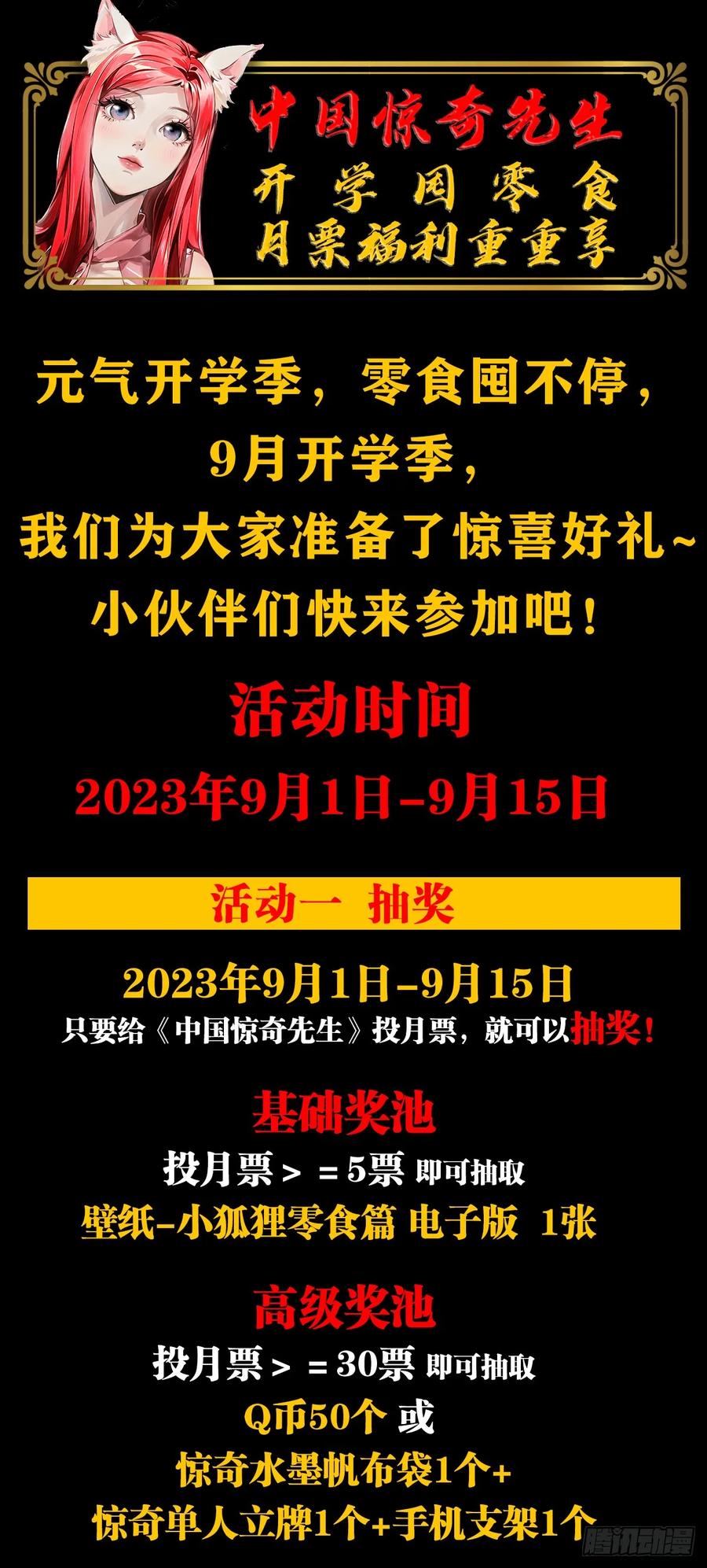 中国惊奇先生（神鬼七杀令） 1559 陷阱 第61页