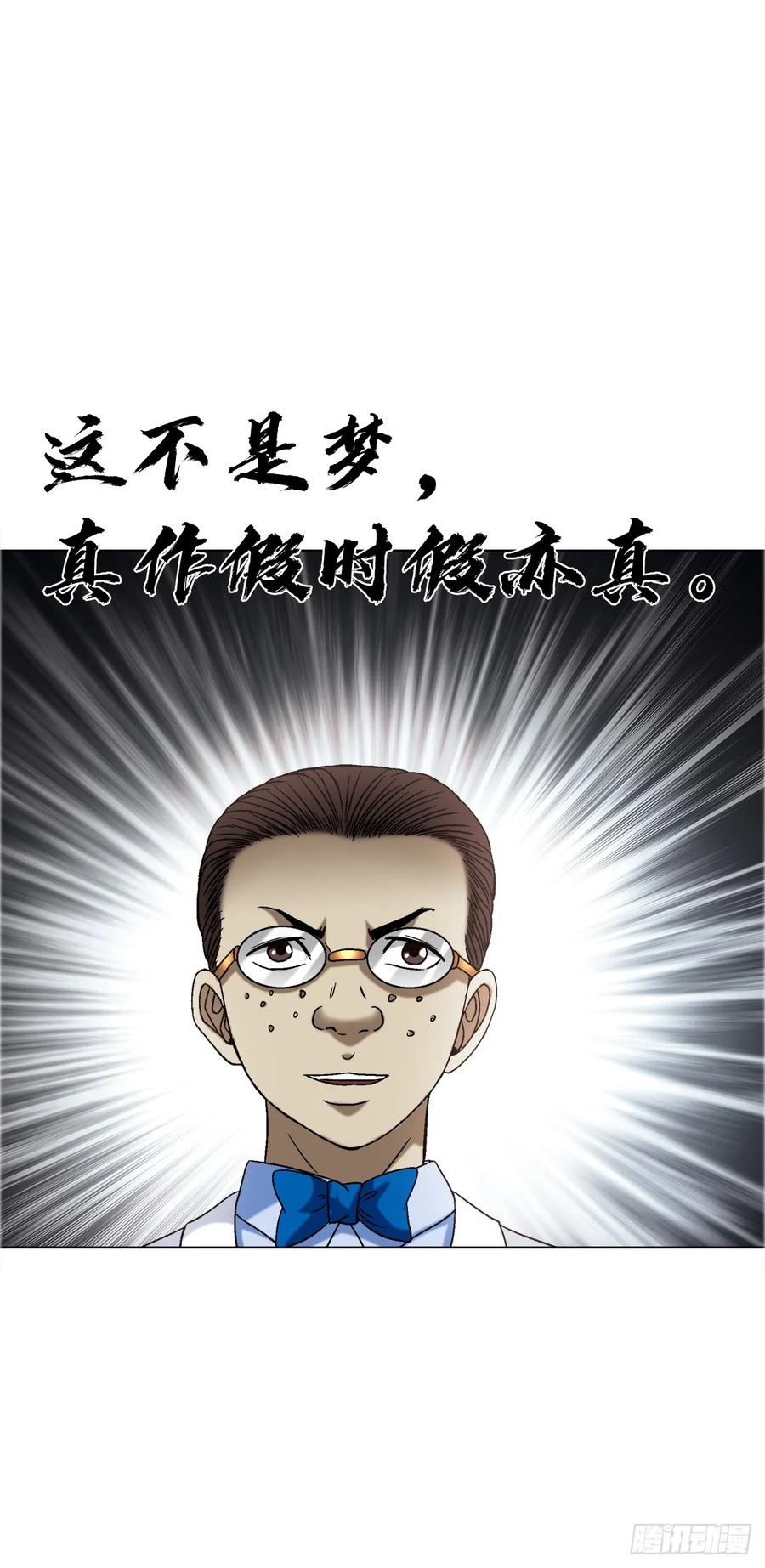 中国惊奇先生（神鬼七杀令） 1559 陷阱 第10页