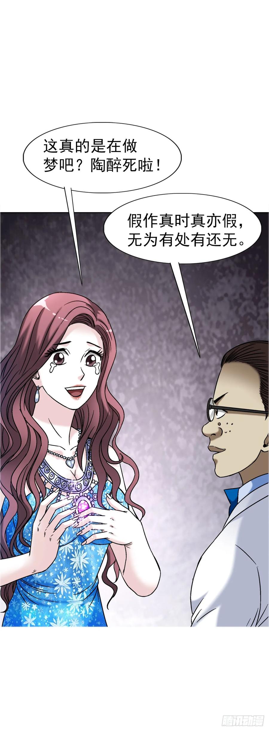 中国惊奇先生（神鬼七杀令） 1559 陷阱 第7页