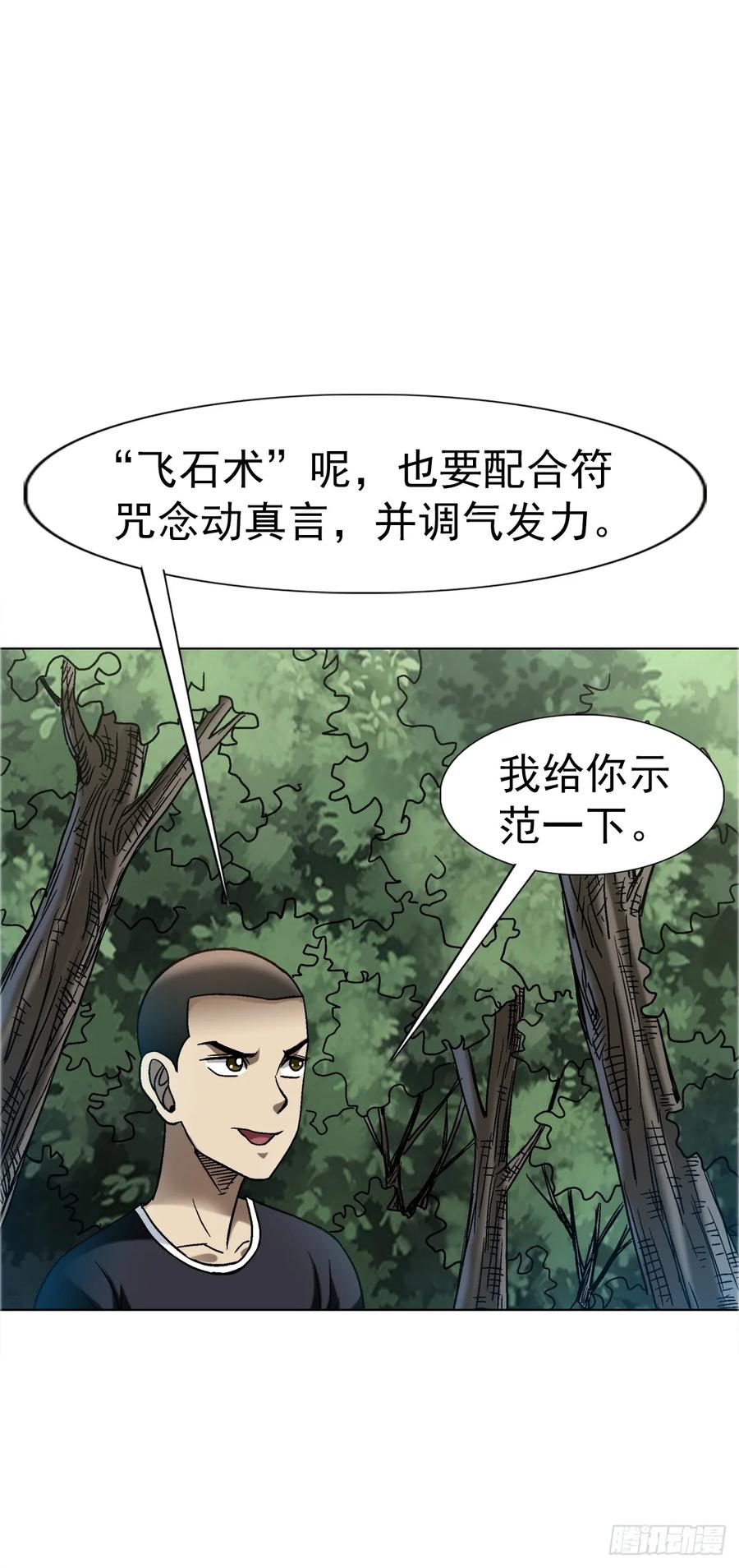中国惊奇先生（神鬼七杀令） 1559 陷阱 第20页