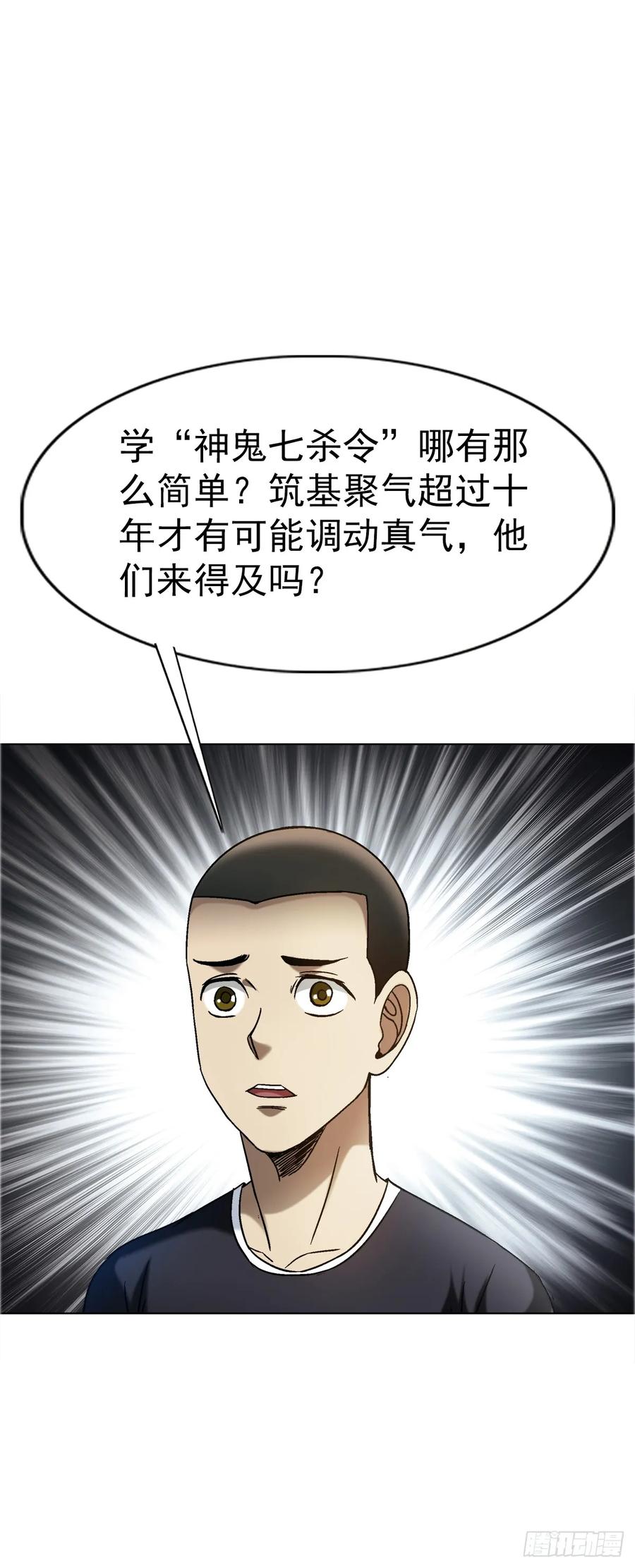 中国惊奇先生（神鬼七杀令） 1559 陷阱 第22页