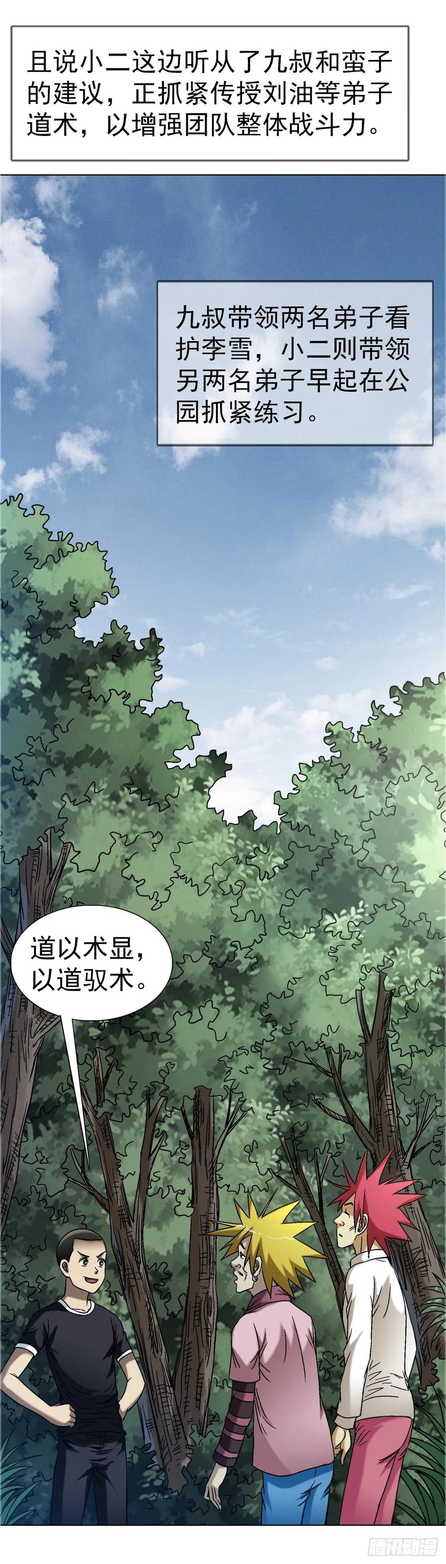 中国惊奇先生（神鬼七杀令） 1559 陷阱 第16页