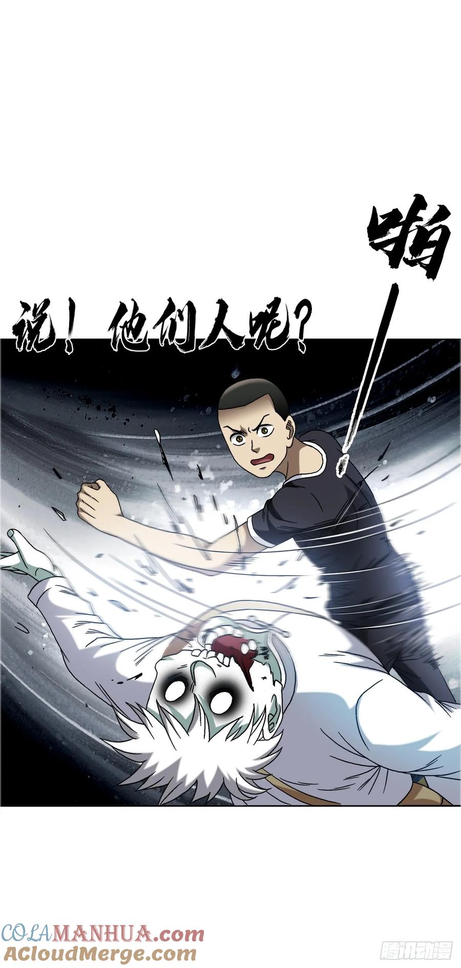 中国惊奇先生（神鬼七杀令） 1559 陷阱 第54页