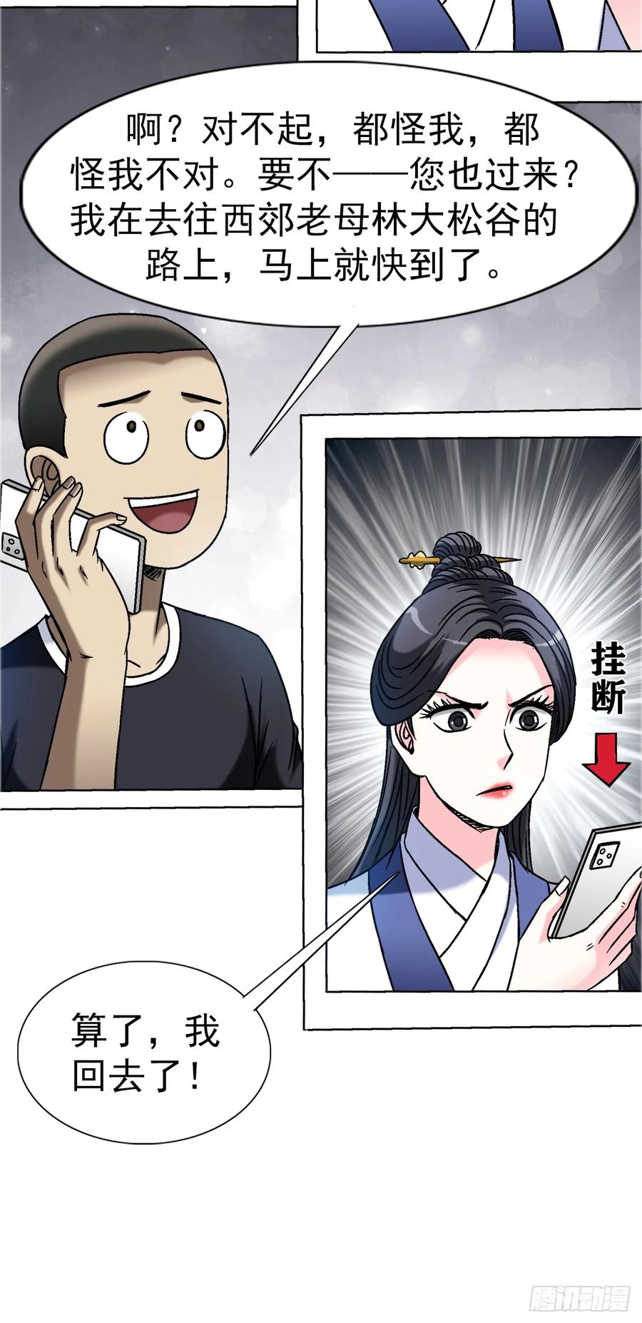 中国惊奇先生（神鬼七杀令） 1559 陷阱 第34页