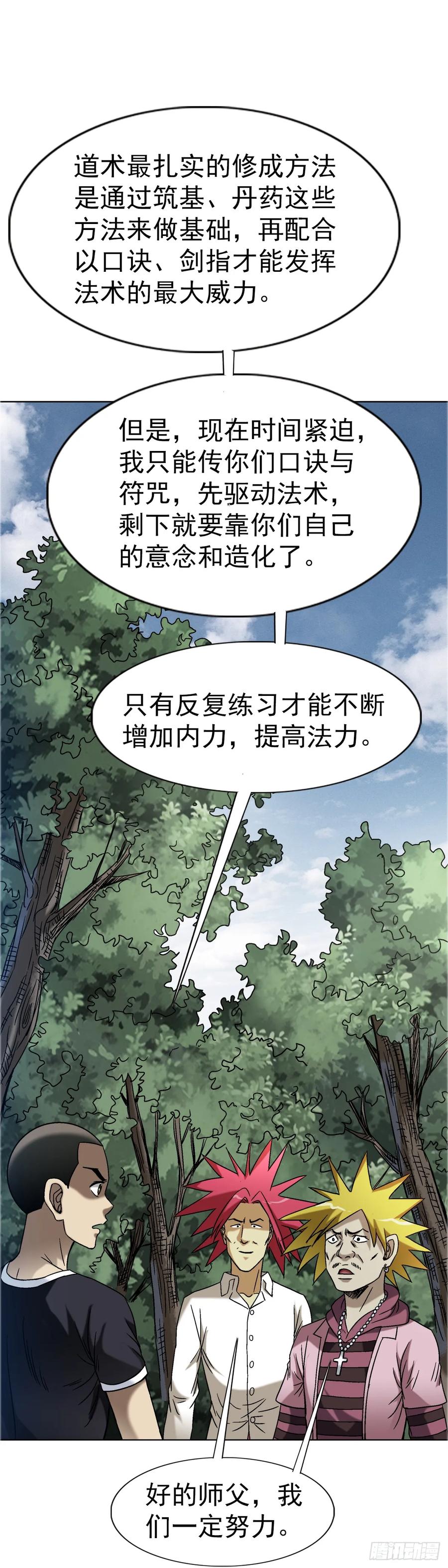 中国惊奇先生（神鬼七杀令） 1559 陷阱 第17页
