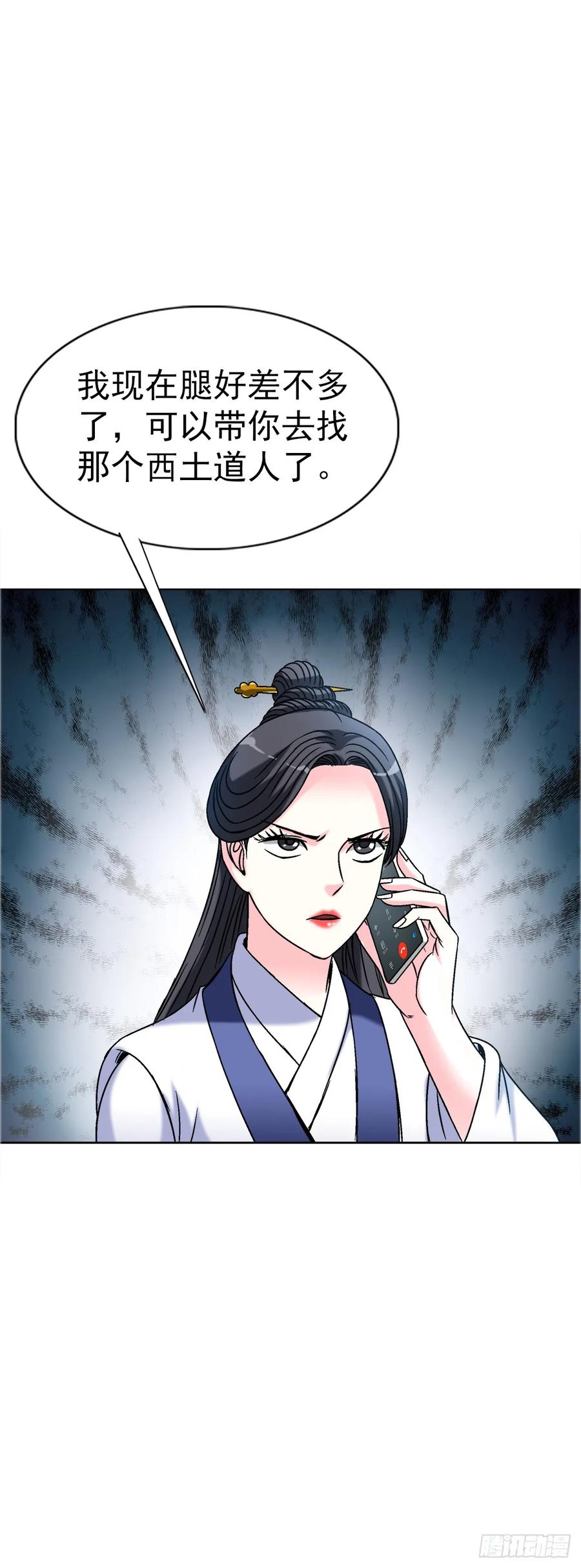 中国惊奇先生（神鬼七杀令） 1559 陷阱 第32页