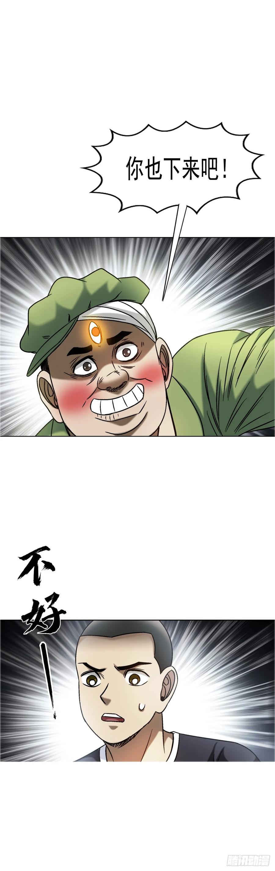 中国惊奇先生（神鬼七杀令） 1559 陷阱 第44页