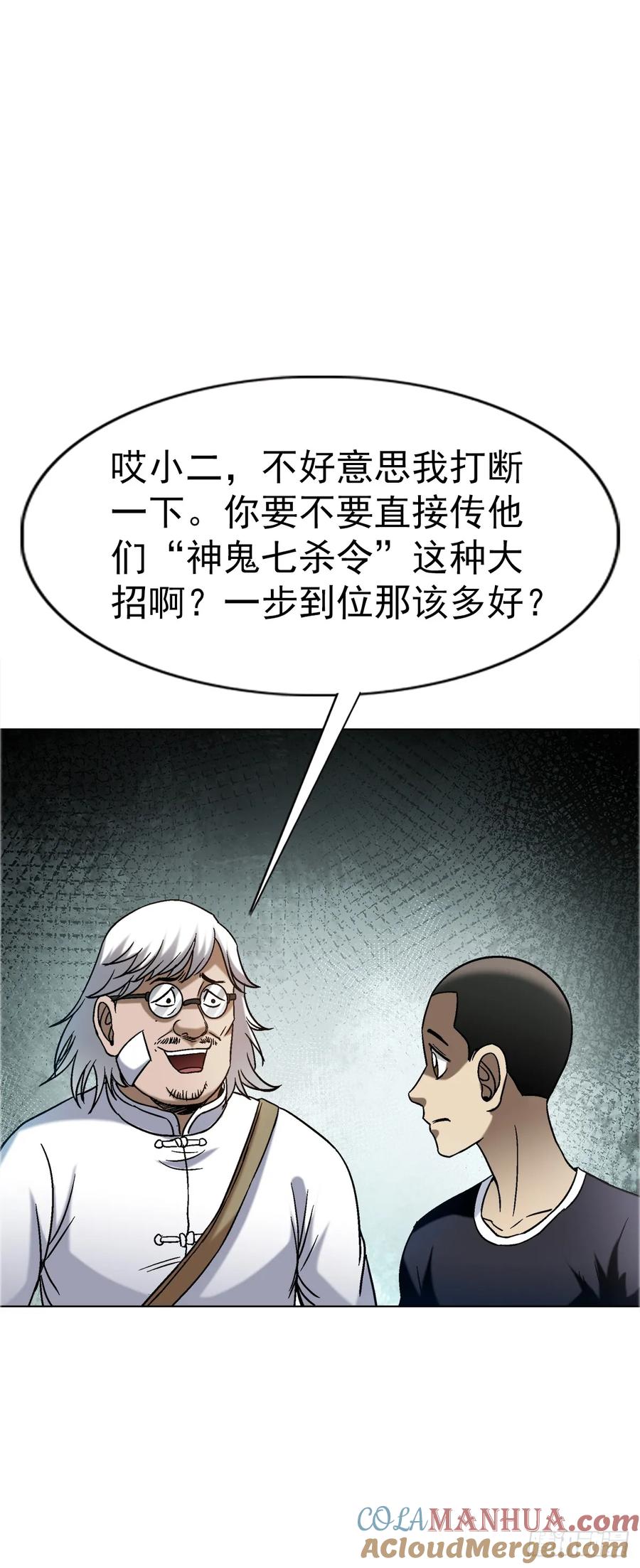中国惊奇先生（神鬼七杀令） 1559 陷阱 第21页