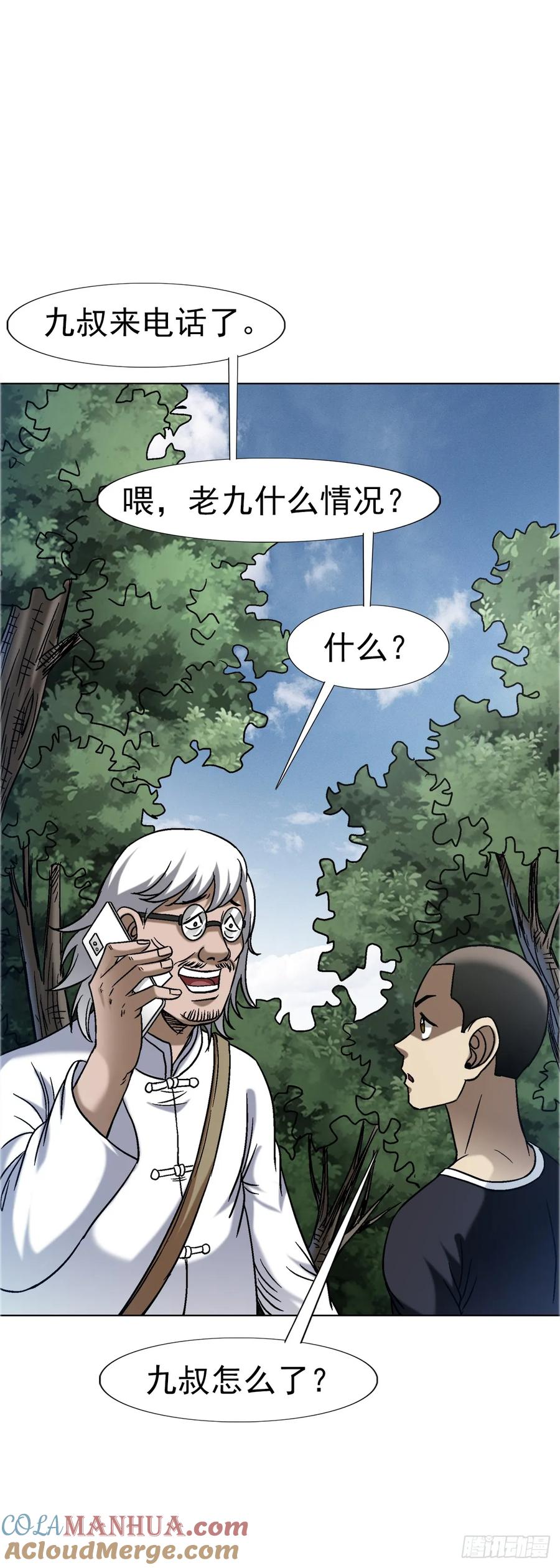 中国惊奇先生（神鬼七杀令） 1559 陷阱 第24页
