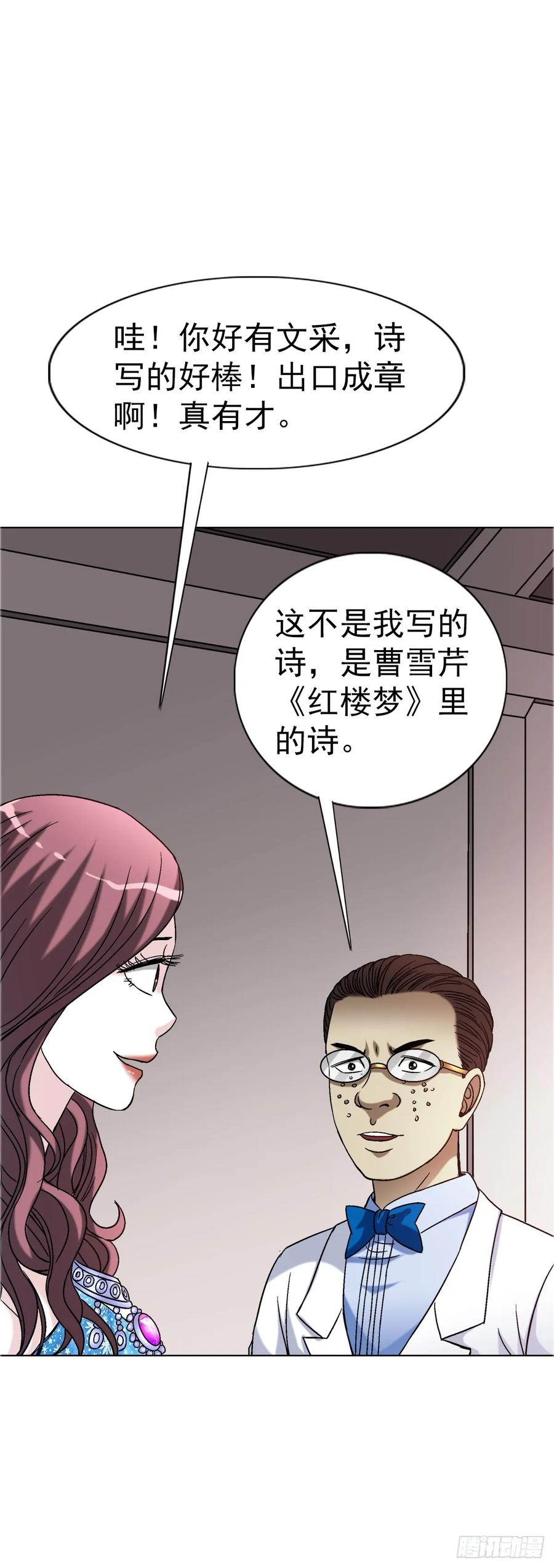 中国惊奇先生（神鬼七杀令） 1559 陷阱 第8页