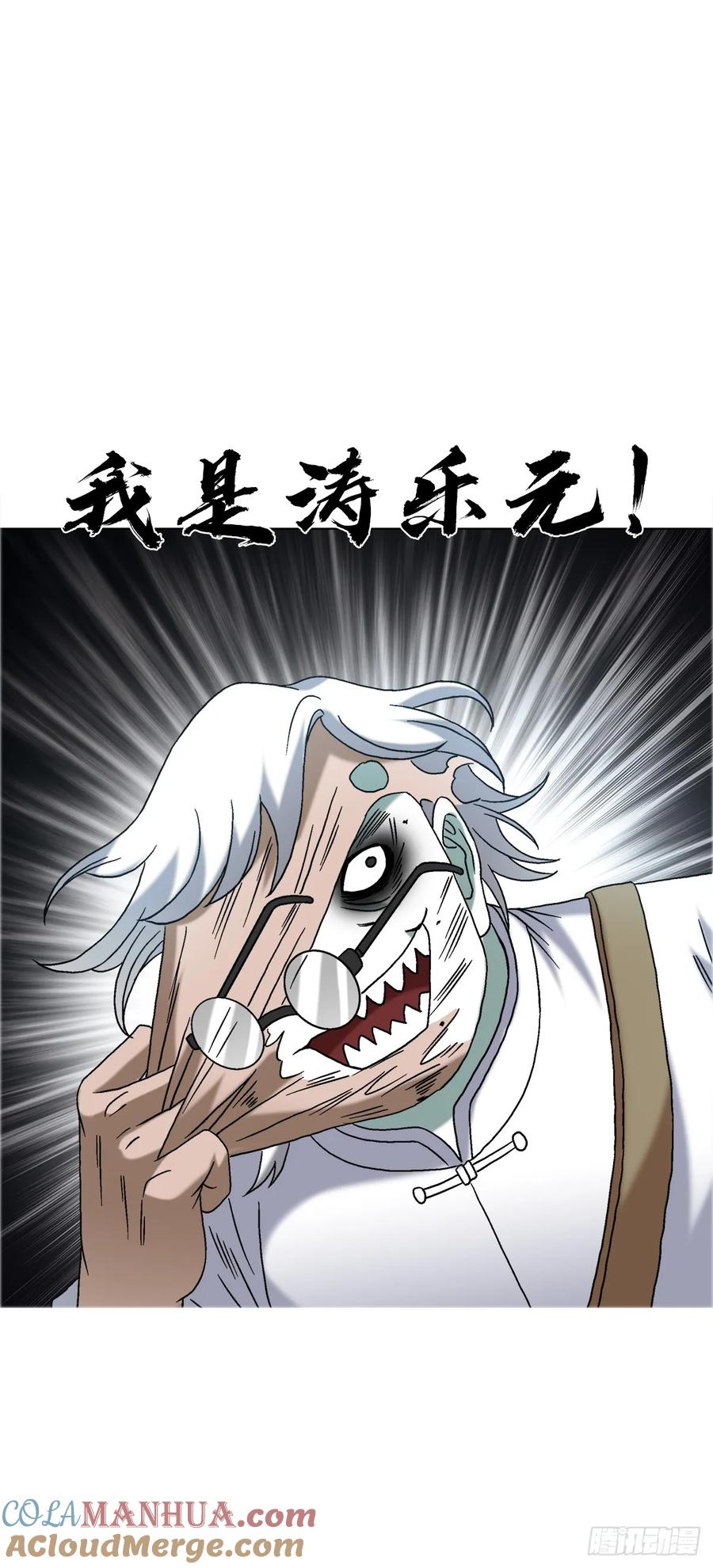 中国惊奇先生（神鬼七杀令） 1559 陷阱 第51页