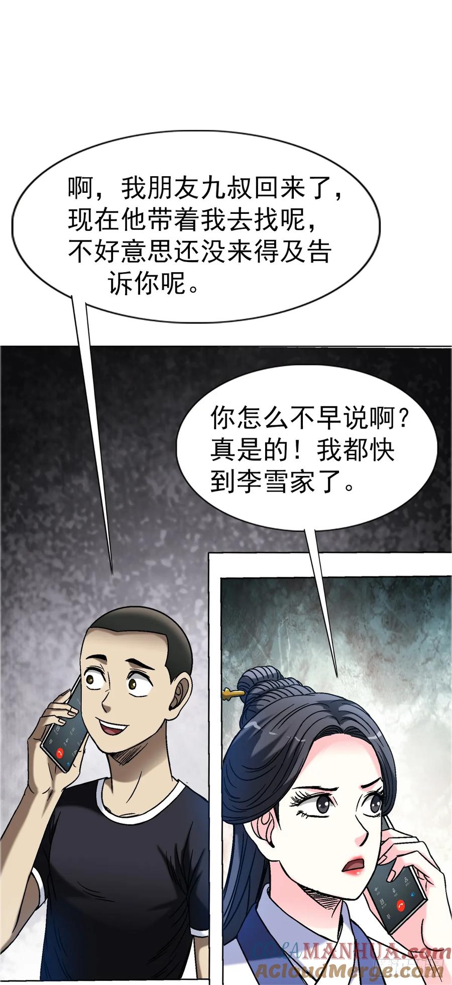 中国惊奇先生（神鬼七杀令） 1559 陷阱 第33页