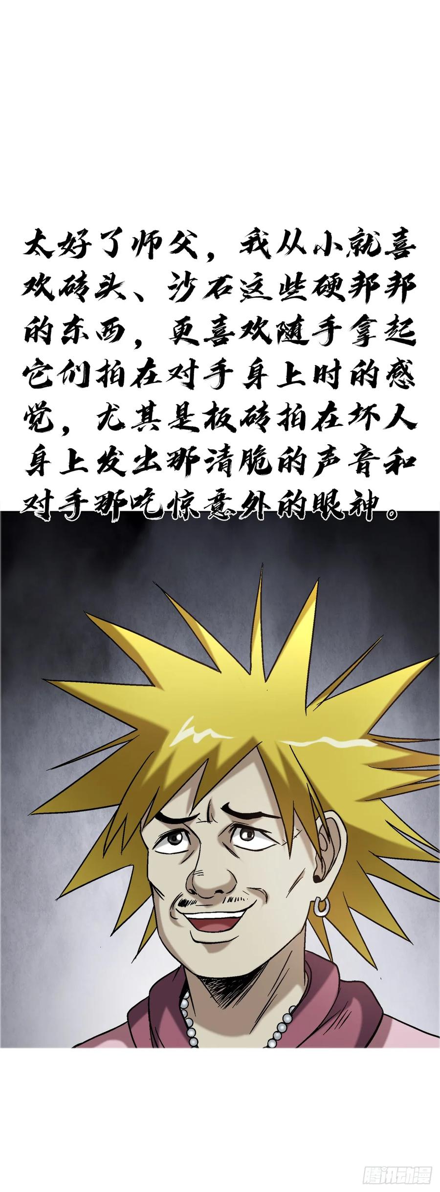 中国惊奇先生（神鬼七杀令） 1559 陷阱 第19页
