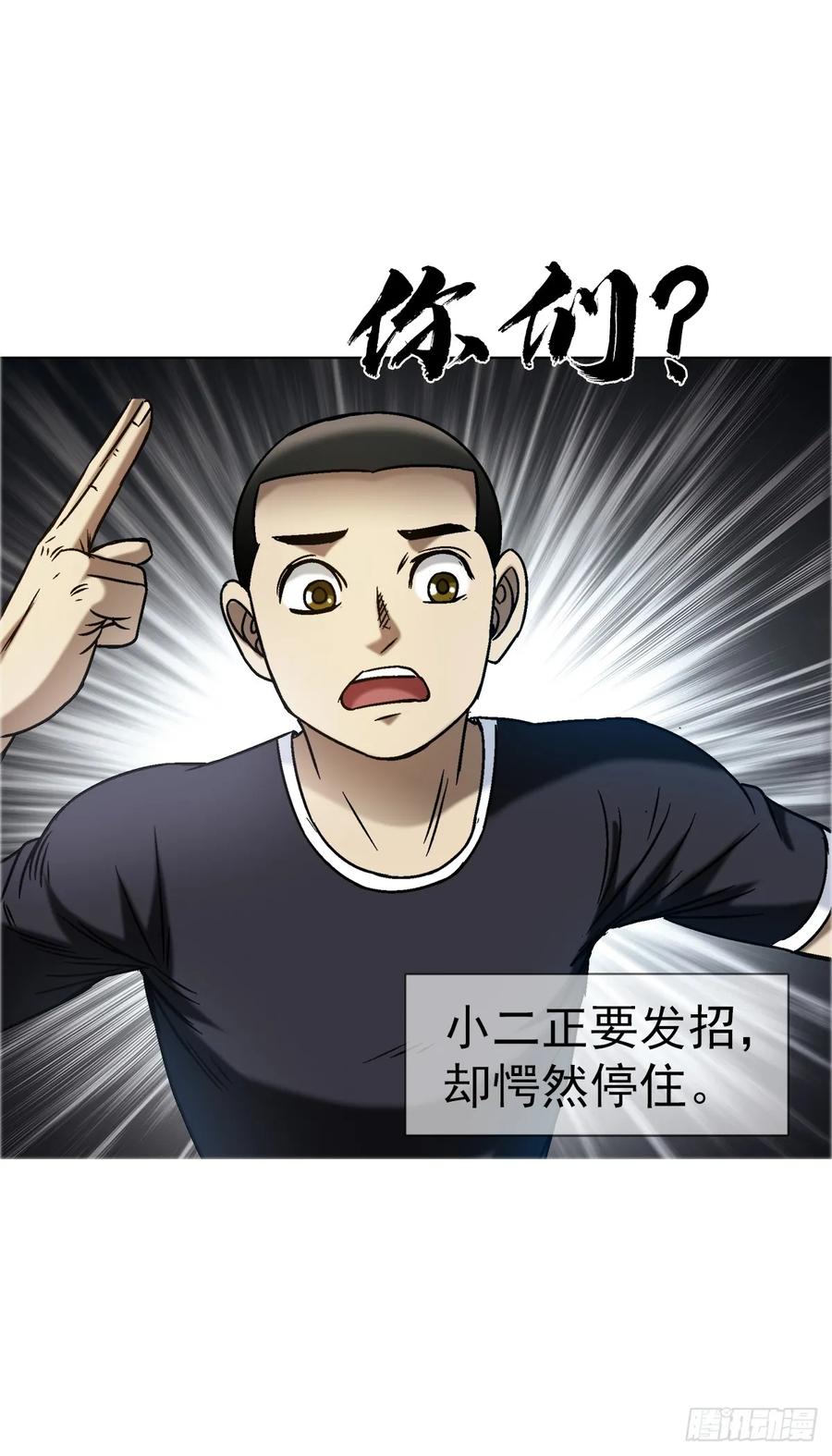 中国惊奇先生（神鬼七杀令） 1560 四大金刚 第44页