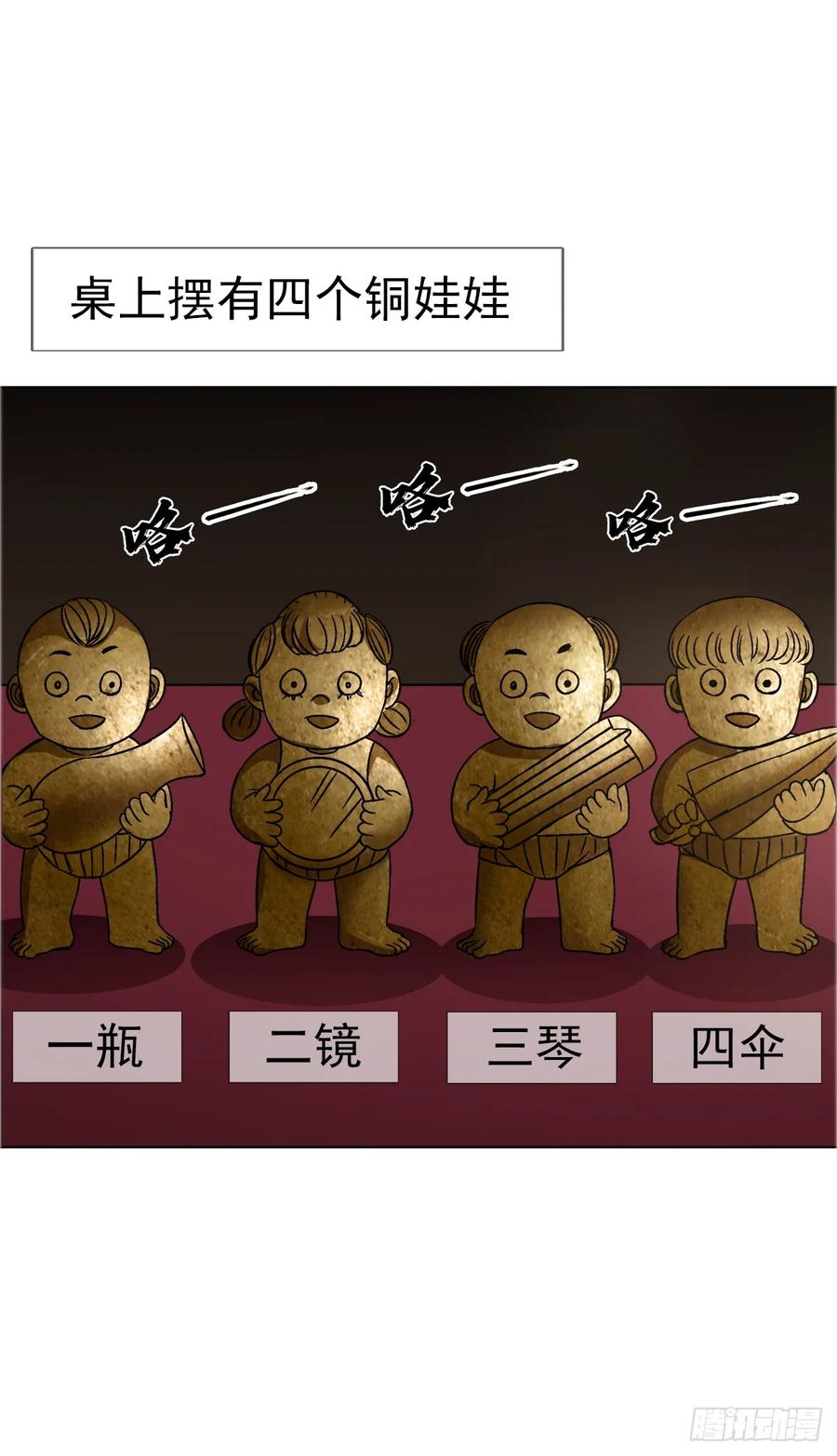 中国惊奇先生（神鬼七杀令） 1560 四大金刚 第20页
