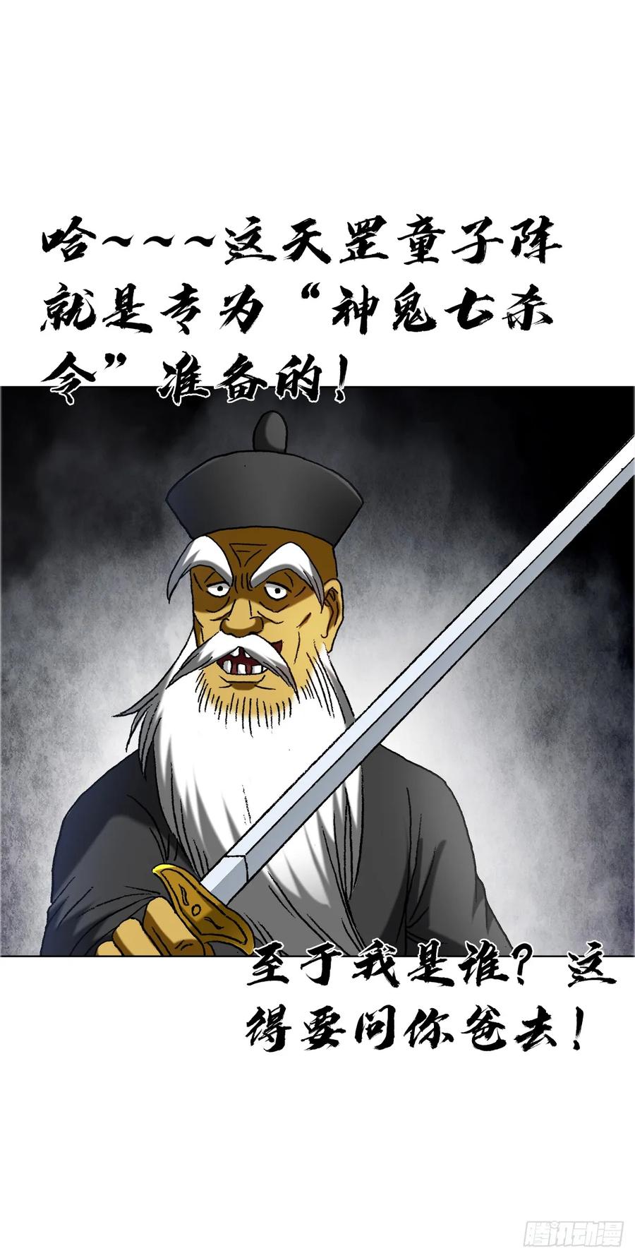 中国惊奇先生（神鬼七杀令） 1560 四大金刚 第57页