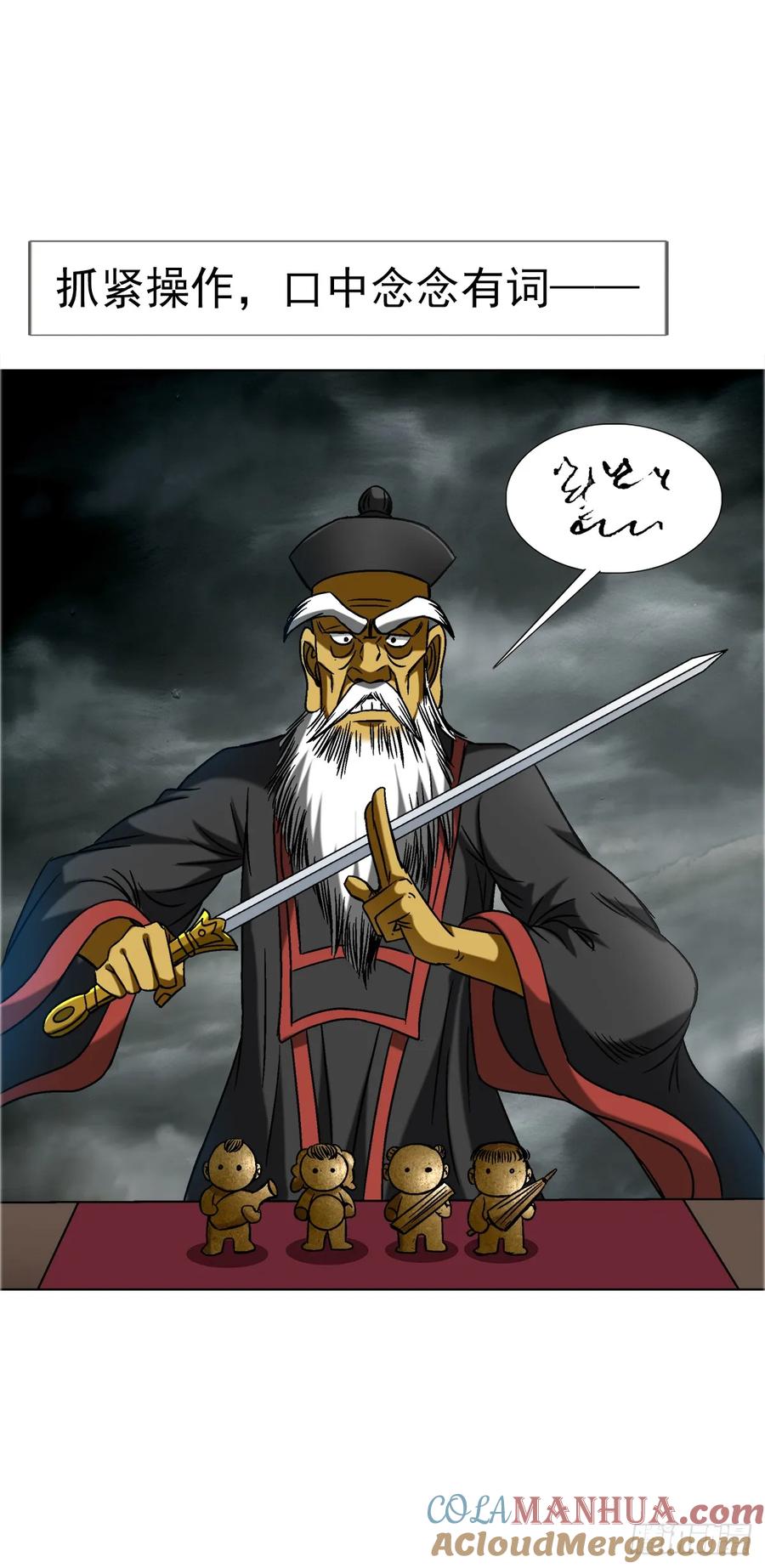 中国惊奇先生（神鬼七杀令） 1560 四大金刚 第19页
