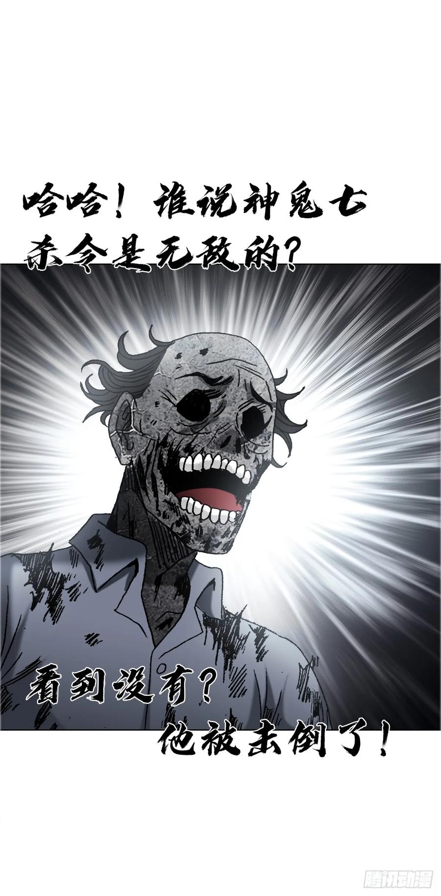 中国惊奇先生（神鬼七杀令） 1560 四大金刚 第38页