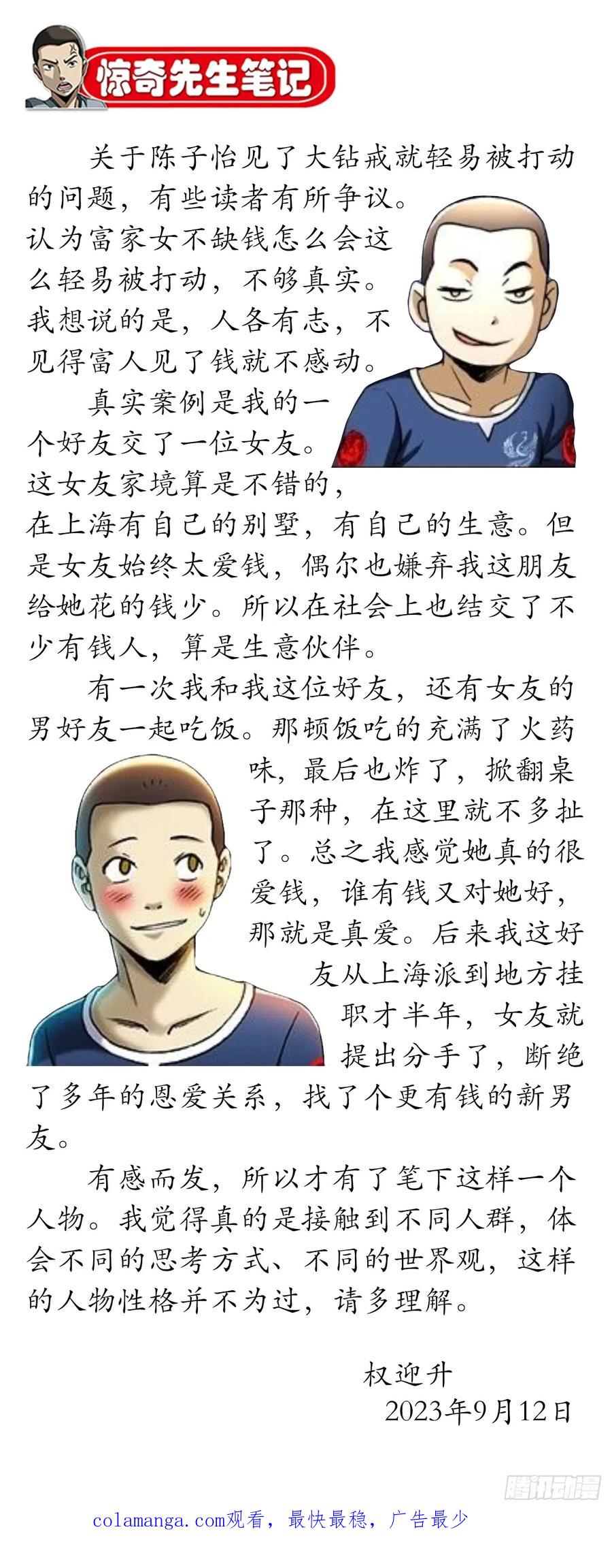 中国惊奇先生（神鬼七杀令） 1560 四大金刚 第59页