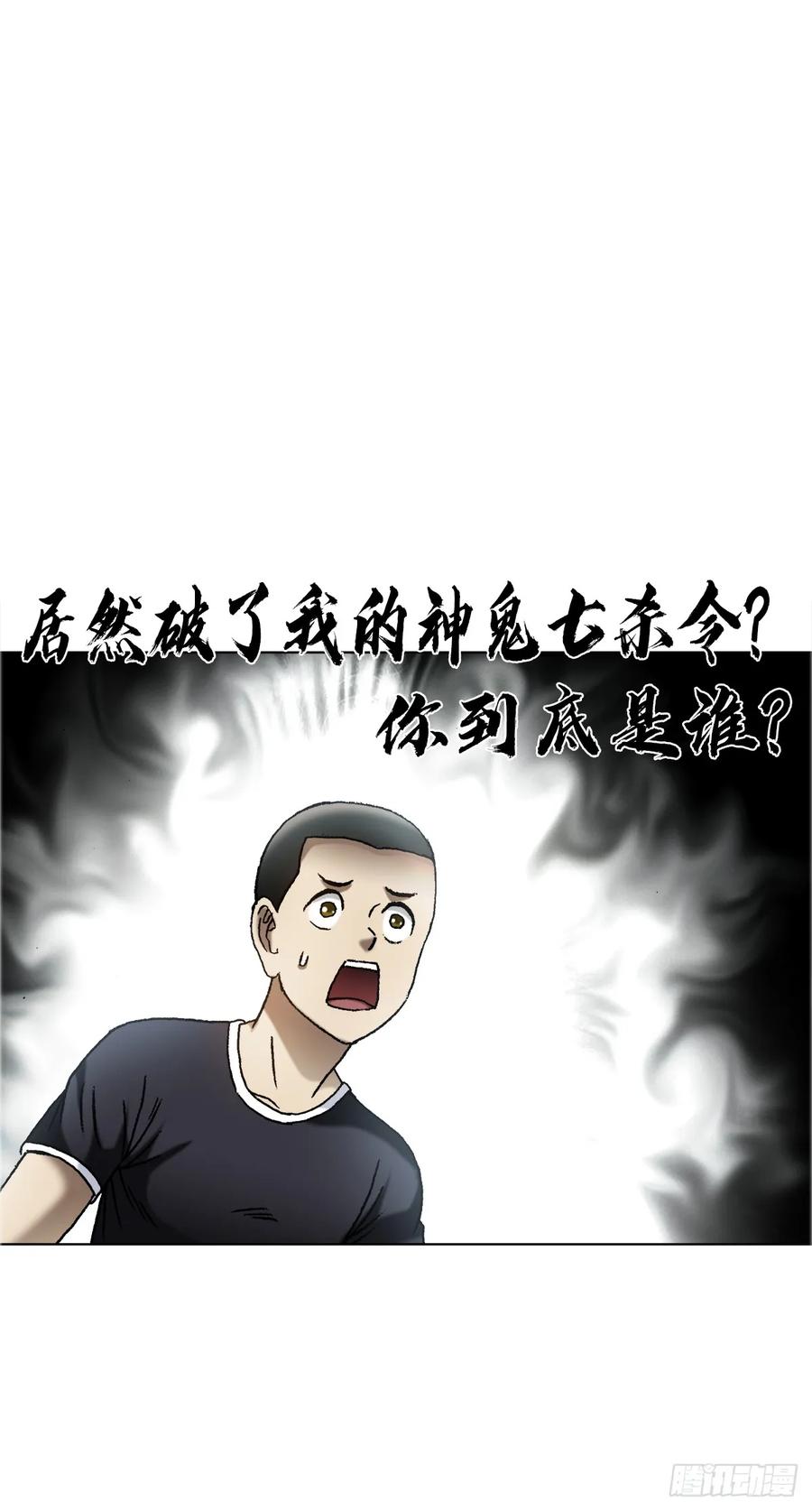中国惊奇先生（神鬼七杀令） 1560 四大金刚 第56页