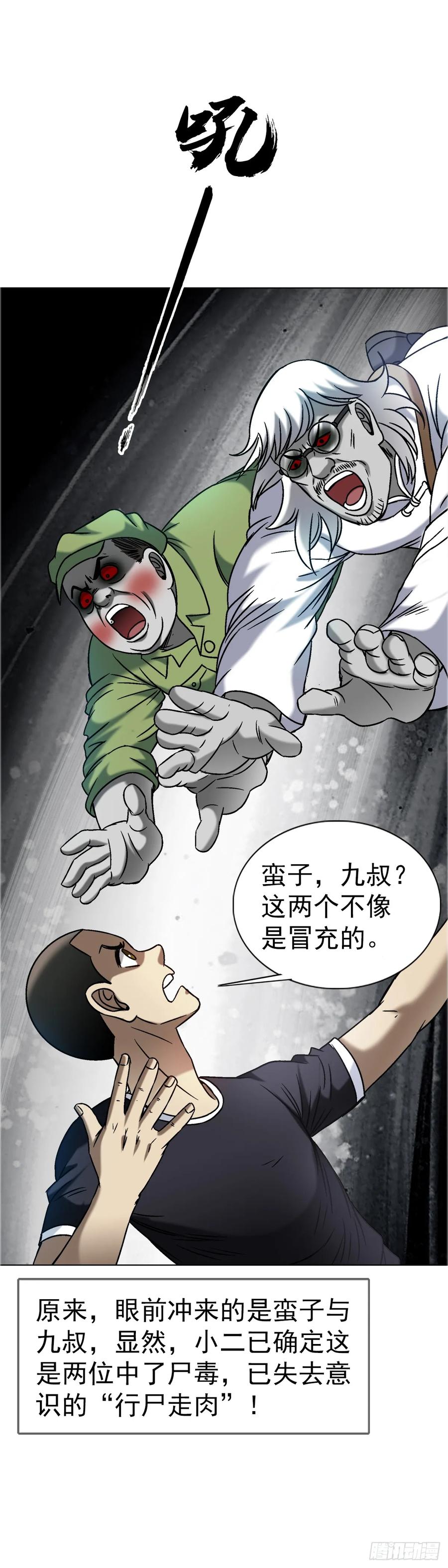 中国惊奇先生（神鬼七杀令） 1560 四大金刚 第45页