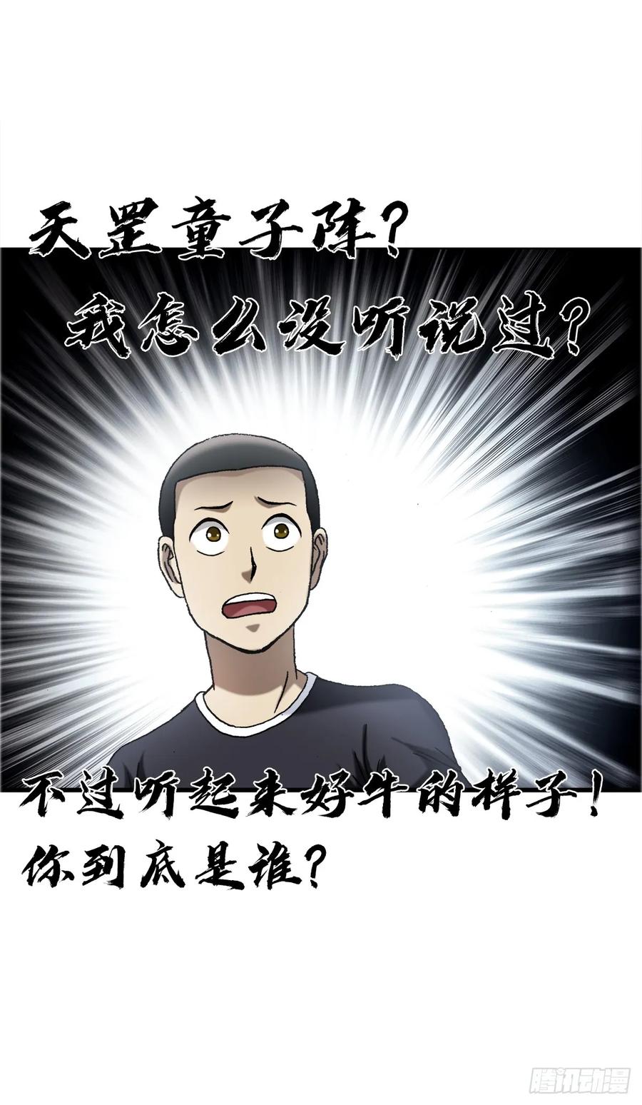中国惊奇先生（神鬼七杀令） 1560 四大金刚 第29页