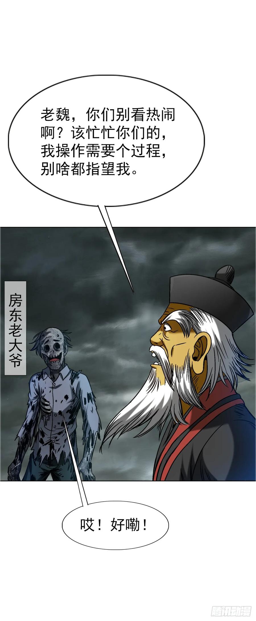 中国惊奇先生（神鬼七杀令） 1560 四大金刚 第17页