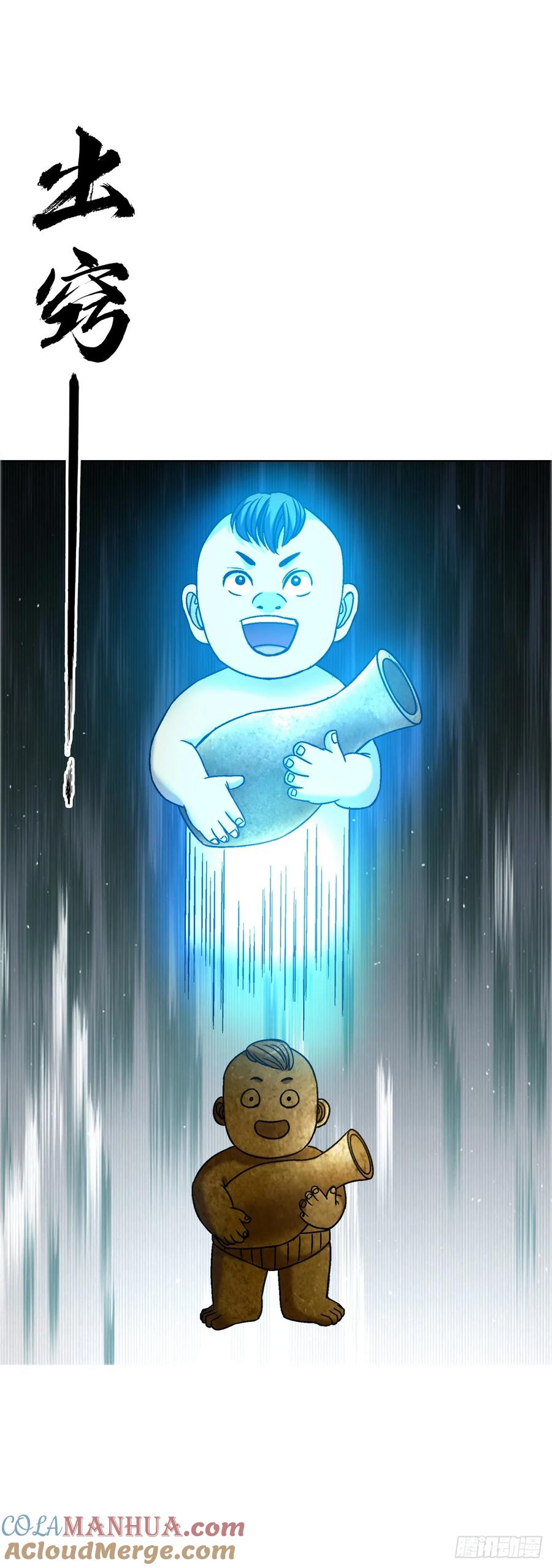 中国惊奇先生（神鬼七杀令） 1560 四大金刚 第22页