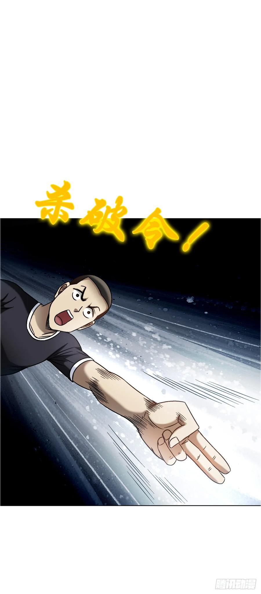 中国惊奇先生（神鬼七杀令） 1560 四大金刚 第53页