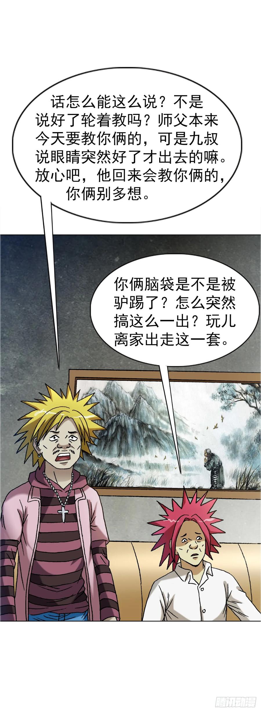 中国惊奇先生（神鬼七杀令） 1561 分道扬镳 第6页