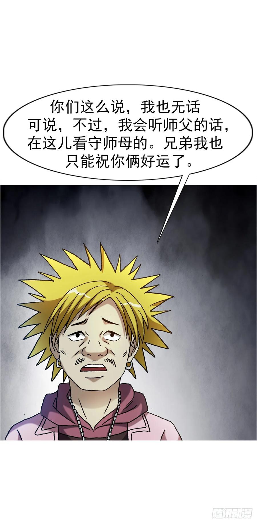 中国惊奇先生（神鬼七杀令） 1561 分道扬镳 第11页