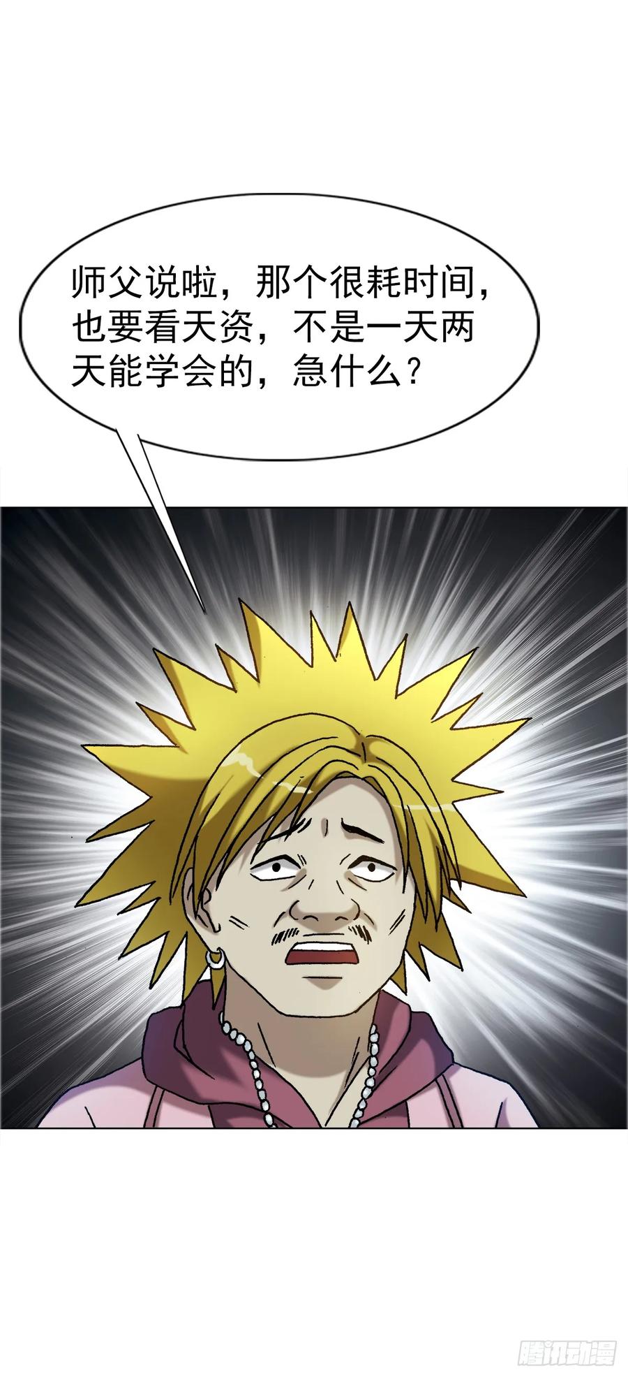 中国惊奇先生（神鬼七杀令） 1561 分道扬镳 第8页