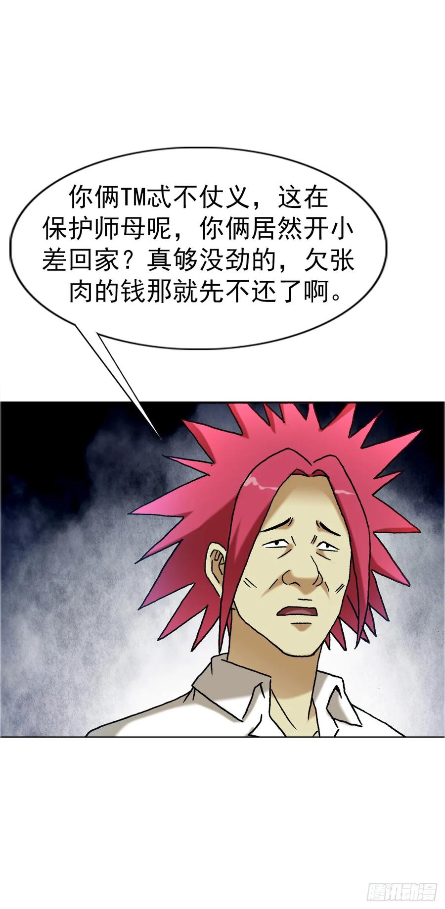 中国惊奇先生（神鬼七杀令） 1561 分道扬镳 第12页