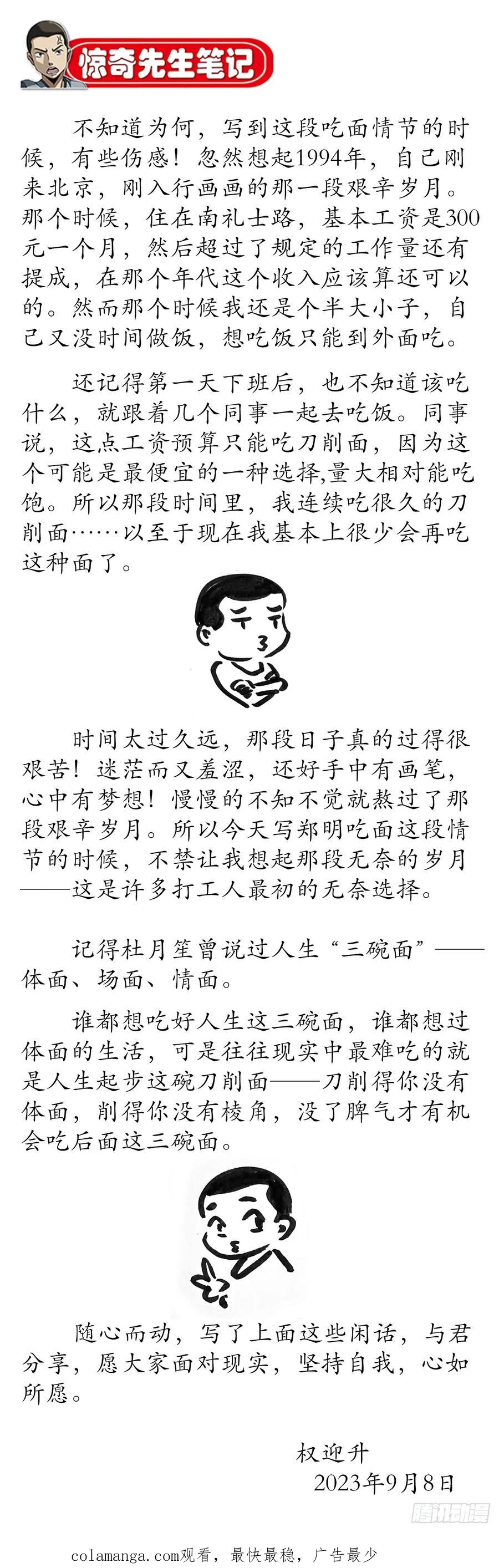 中国惊奇先生（神鬼七杀令） 1561 分道扬镳 第56页