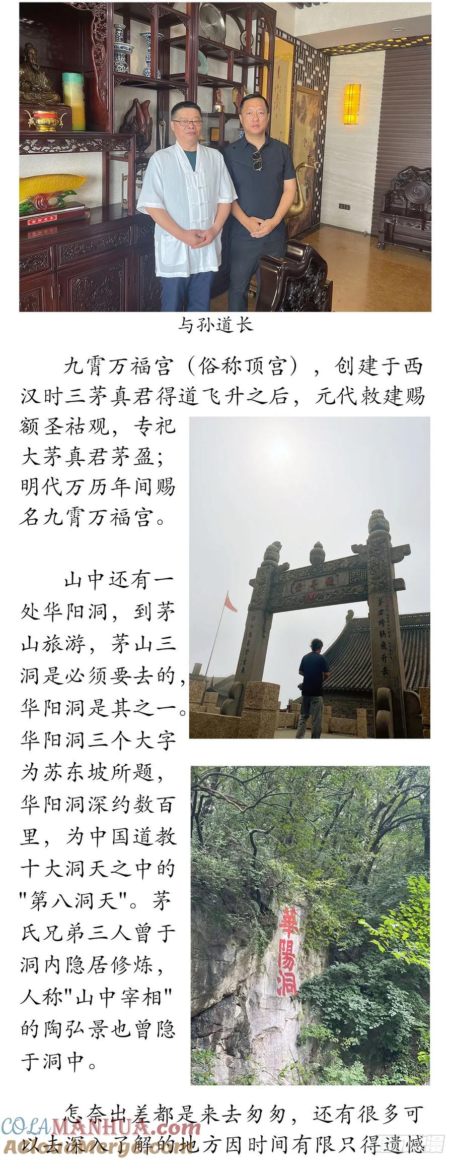 中国惊奇先生（神鬼七杀令） 1562 殊死一搏 第61页