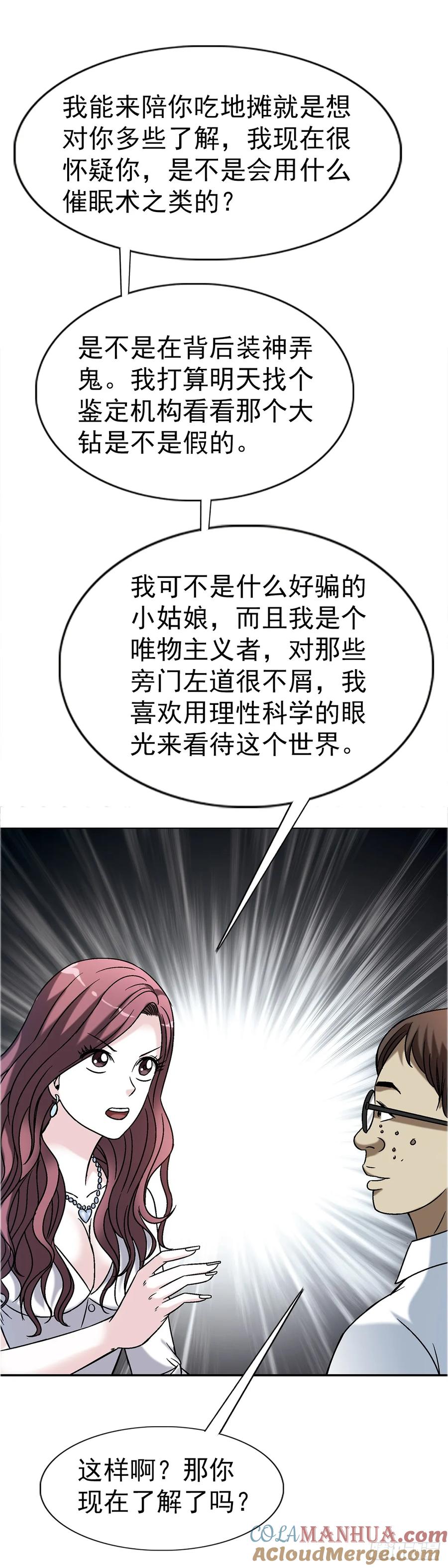 中国惊奇先生（神鬼七杀令） 1562 殊死一搏 第4页