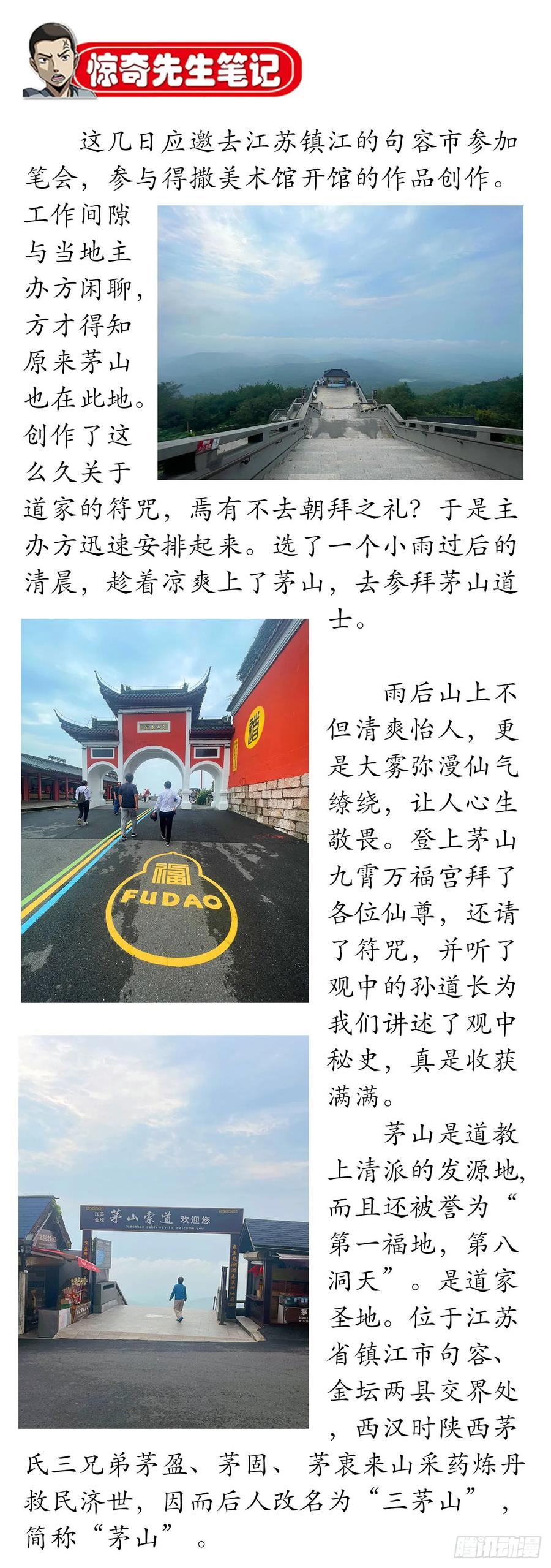 中国惊奇先生（神鬼七杀令） 1562 殊死一搏 第60页