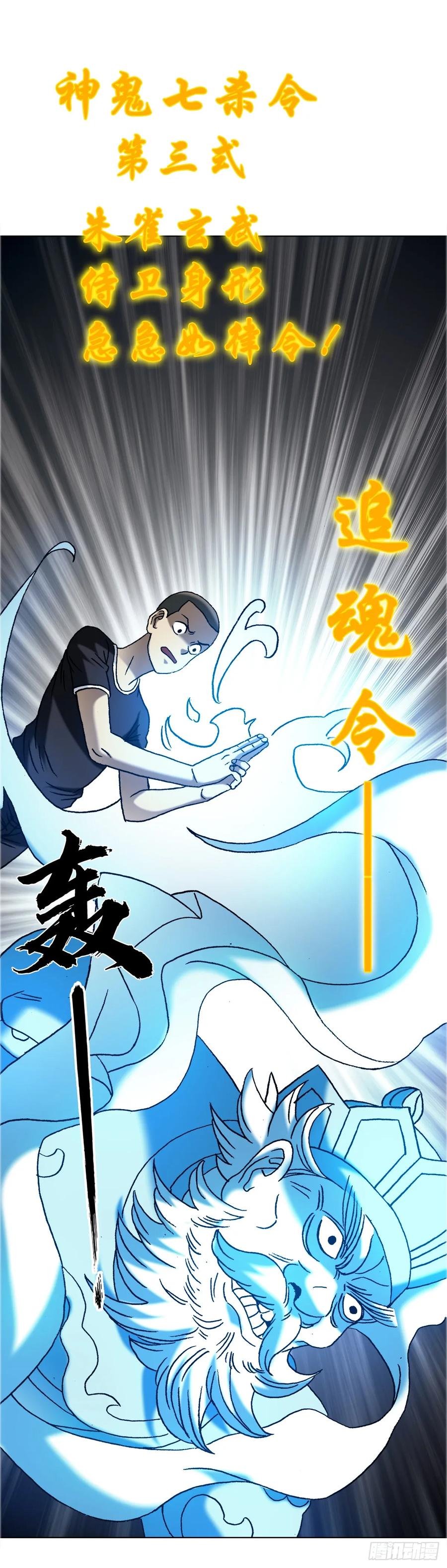 中国惊奇先生（神鬼七杀令） 1563 天罡童子阵 第41页
