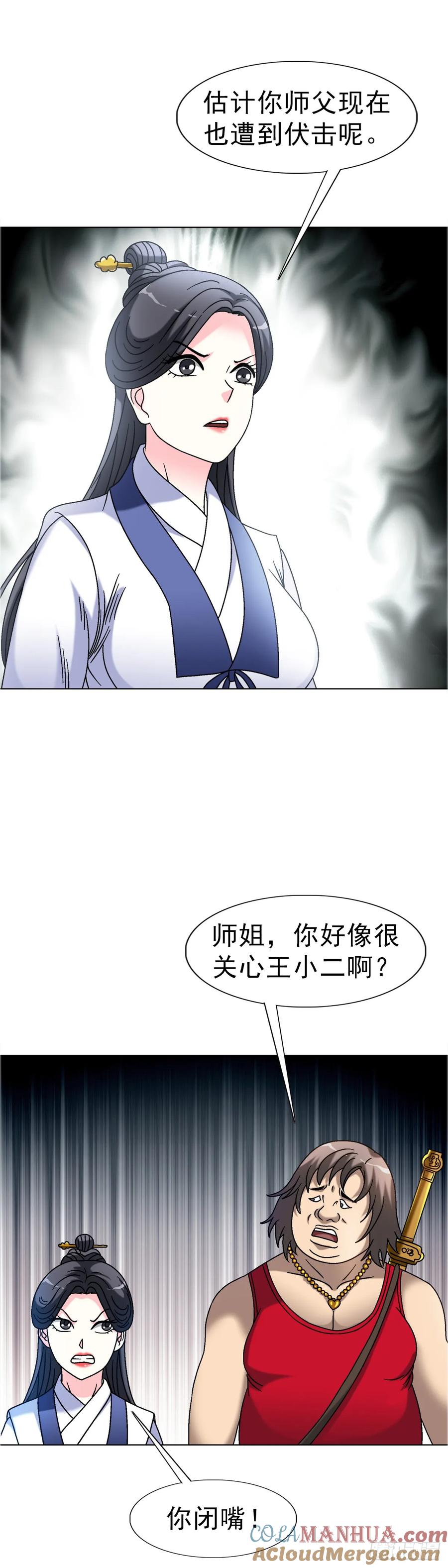 中国惊奇先生（神鬼七杀令） 1563 天罡童子阵 第22页