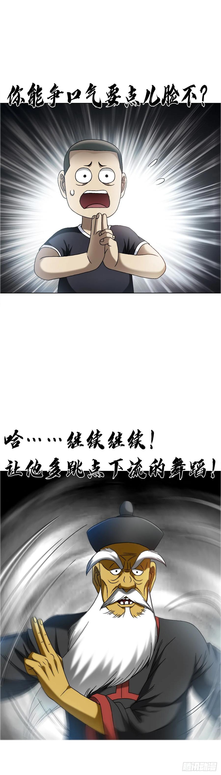 中国惊奇先生（神鬼七杀令） 1563 天罡童子阵 第50页