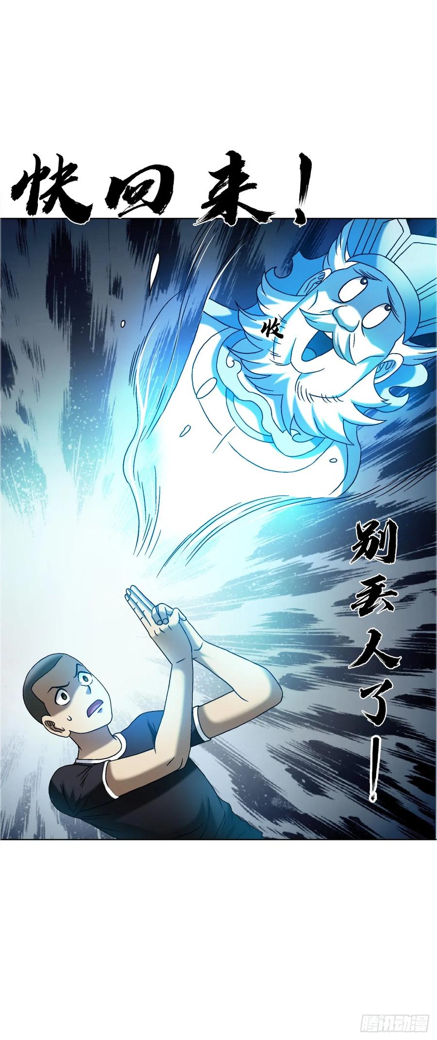 中国惊奇先生（神鬼七杀令） 1563 天罡童子阵 第53页
