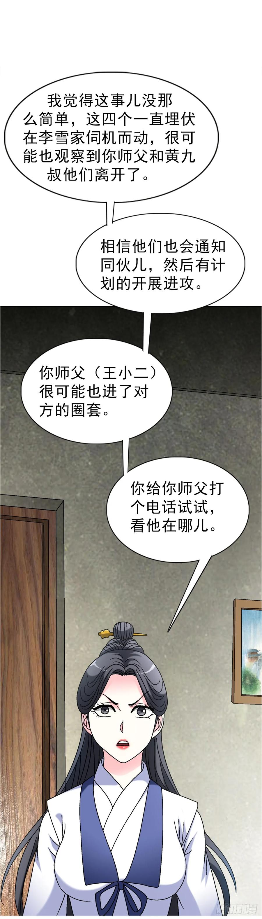 中国惊奇先生（神鬼七杀令） 1563 天罡童子阵 第20页