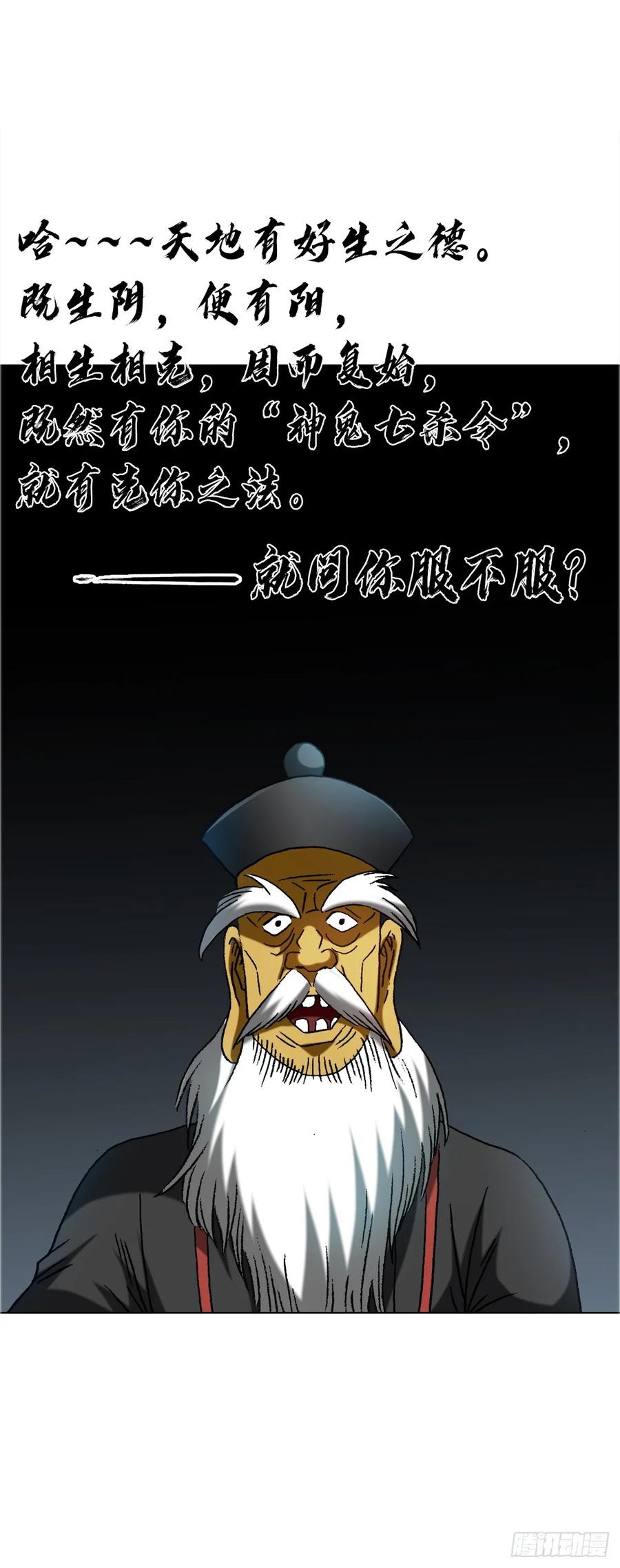 中国惊奇先生（神鬼七杀令） 1563 天罡童子阵 第39页