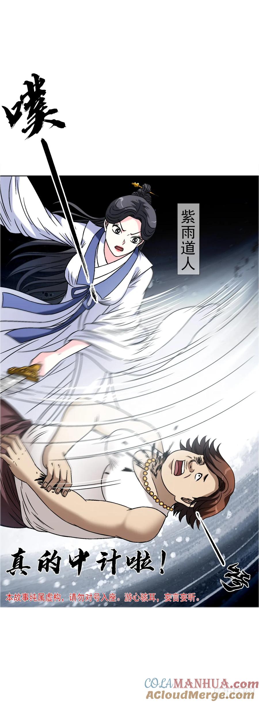 中国惊奇先生（神鬼七杀令） 1563 天罡童子阵 第4页