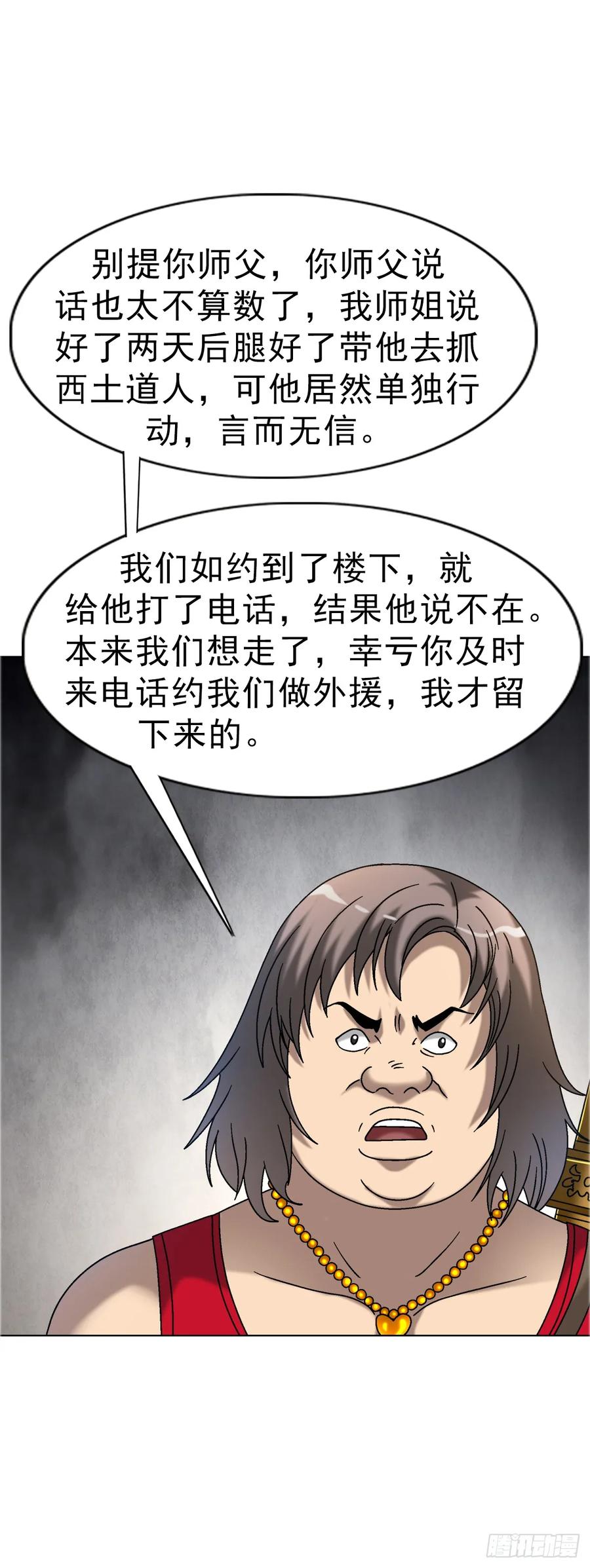 中国惊奇先生（神鬼七杀令） 1563 天罡童子阵 第18页