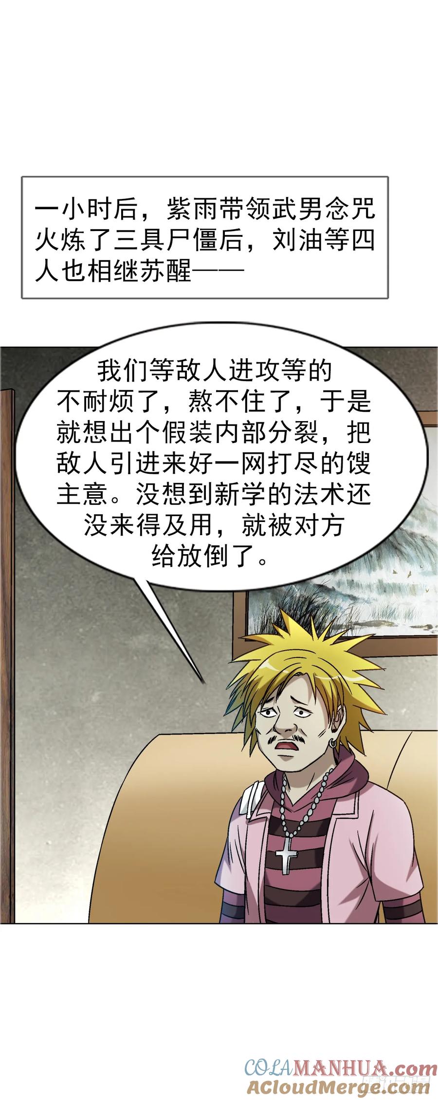 中国惊奇先生（神鬼七杀令） 1563 天罡童子阵 第10页