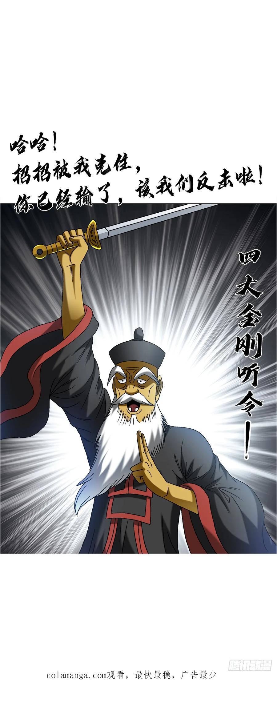 中国惊奇先生（神鬼七杀令） 1563 天罡童子阵 第54页