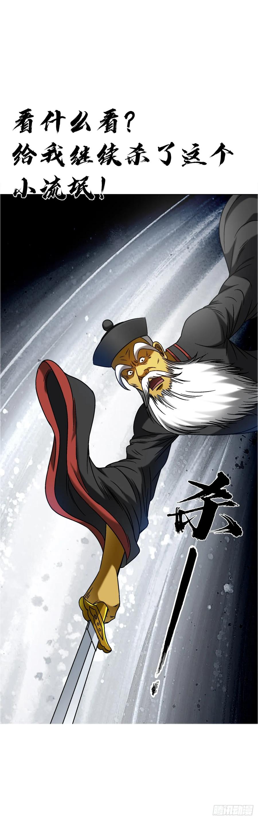 中国惊奇先生（神鬼七杀令） 1563 天罡童子阵 第24页